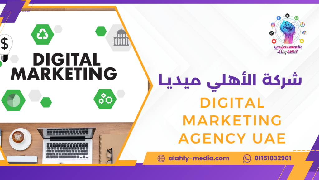 digital marketing agency UAE