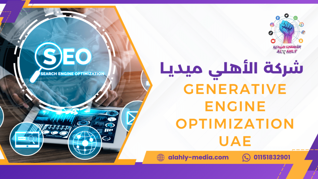 generative engine optimization UAE