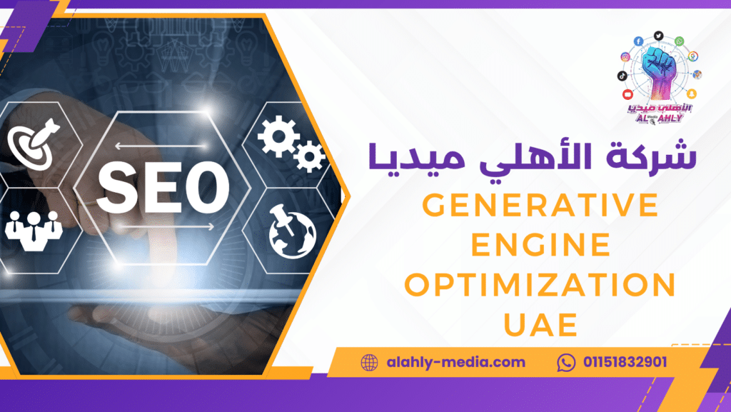 generative engine optimization UAE
