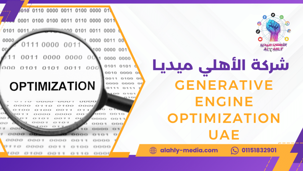 generative engine optimization UAE