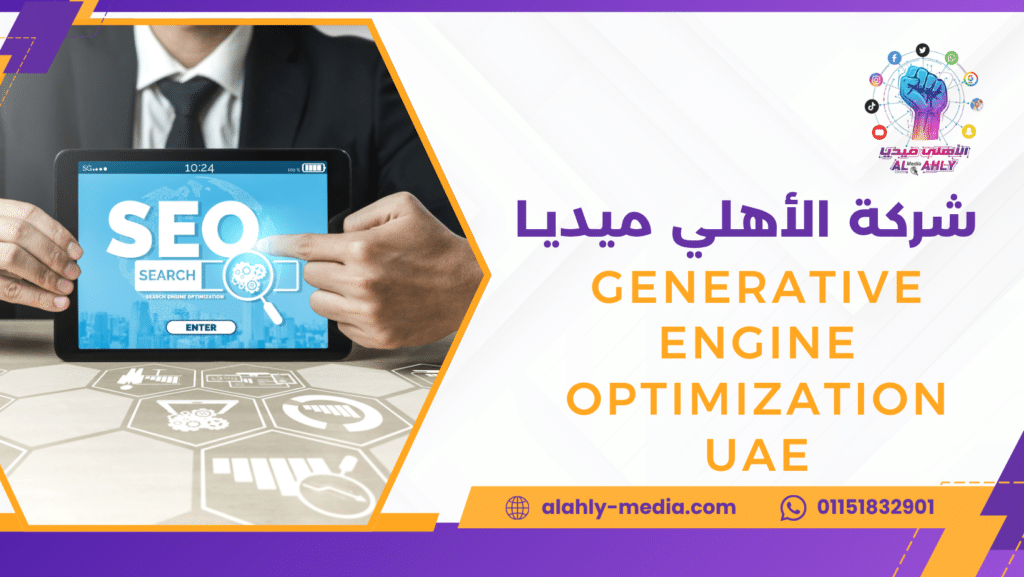 generative engine optimization UAE