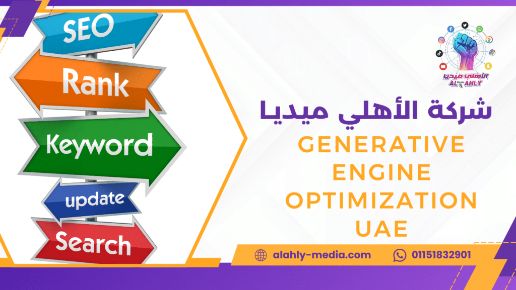 generative engine optimization UAE