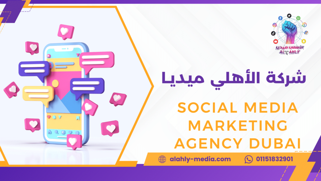 social media marketing agency Dubai