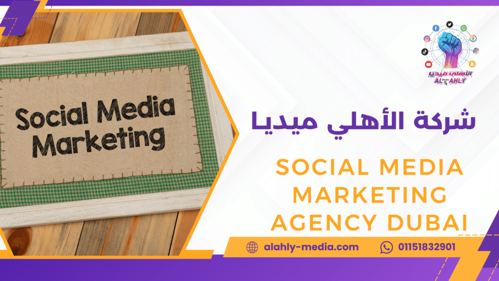 social media marketing agency Dubai