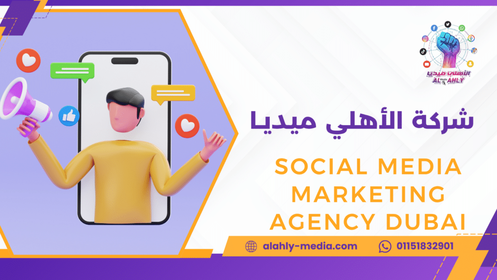 social media marketing agency Dubai