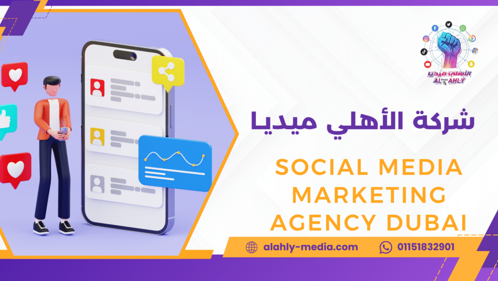 social media marketing agency Dubai