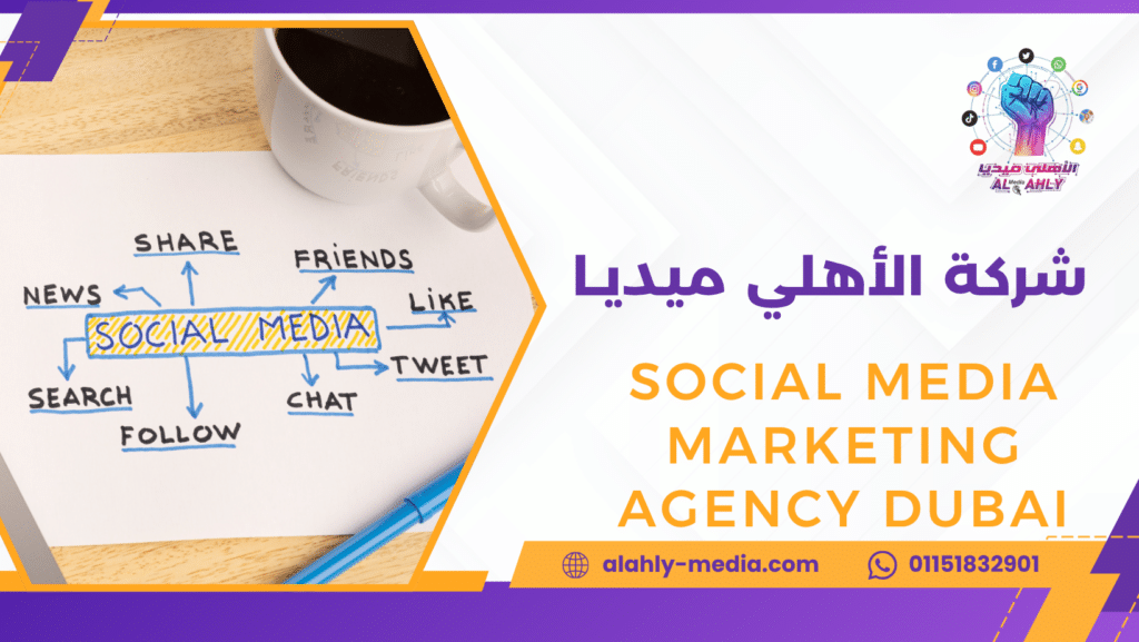 social media marketing agency Dubai