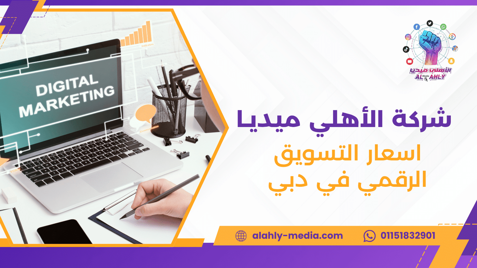 اسعار التسويق الرقمي في دبي