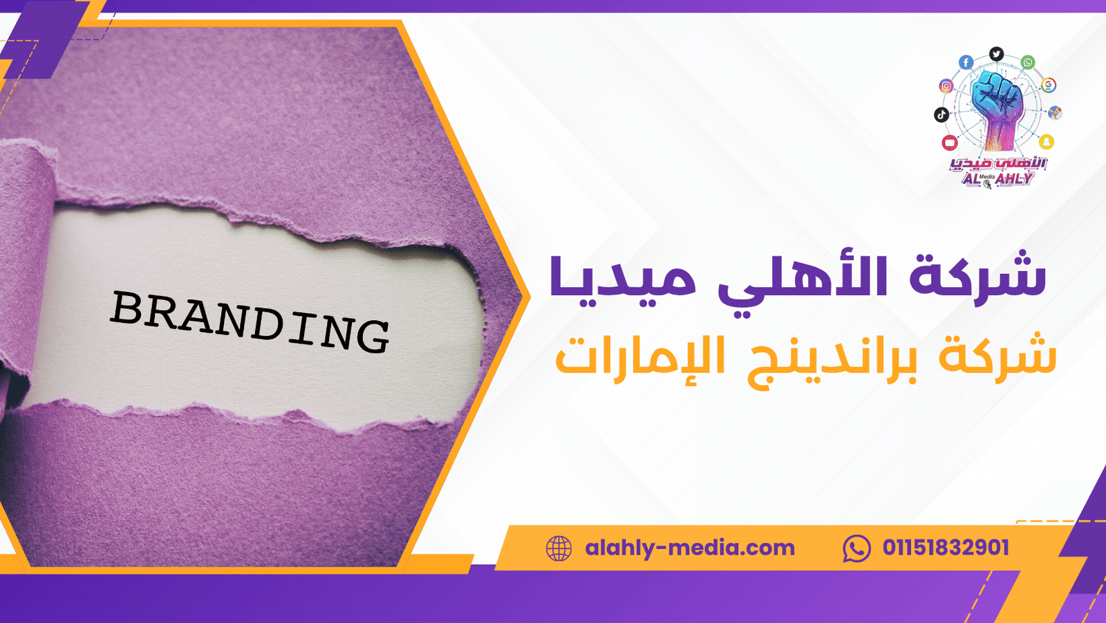 شركة براندينج الإمارات