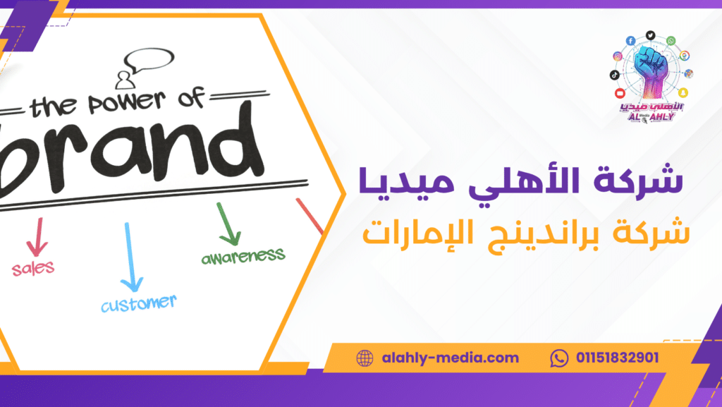 شركة براندينج الإمارات