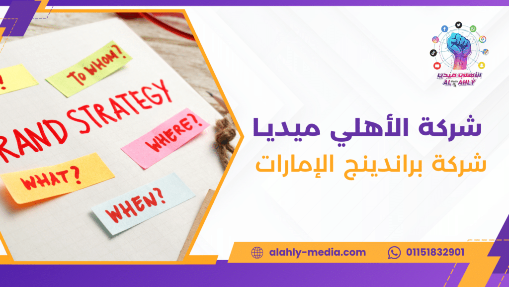 شركة براندينج الإمارات