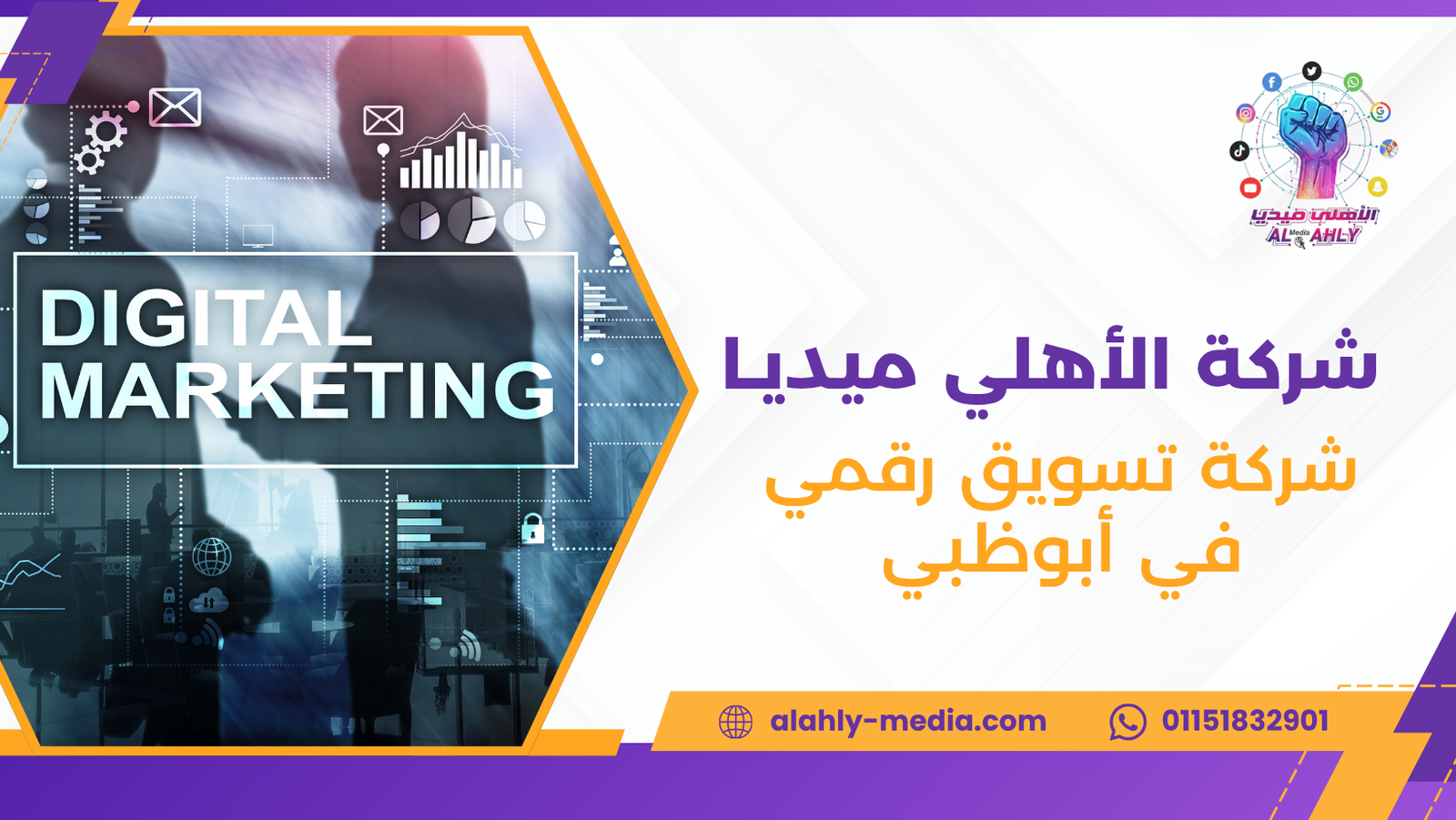 شركة تسويق رقمي في أبوظبي