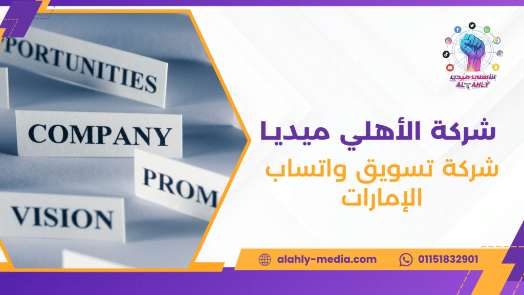 شركة تسويق واتساب الإمارات