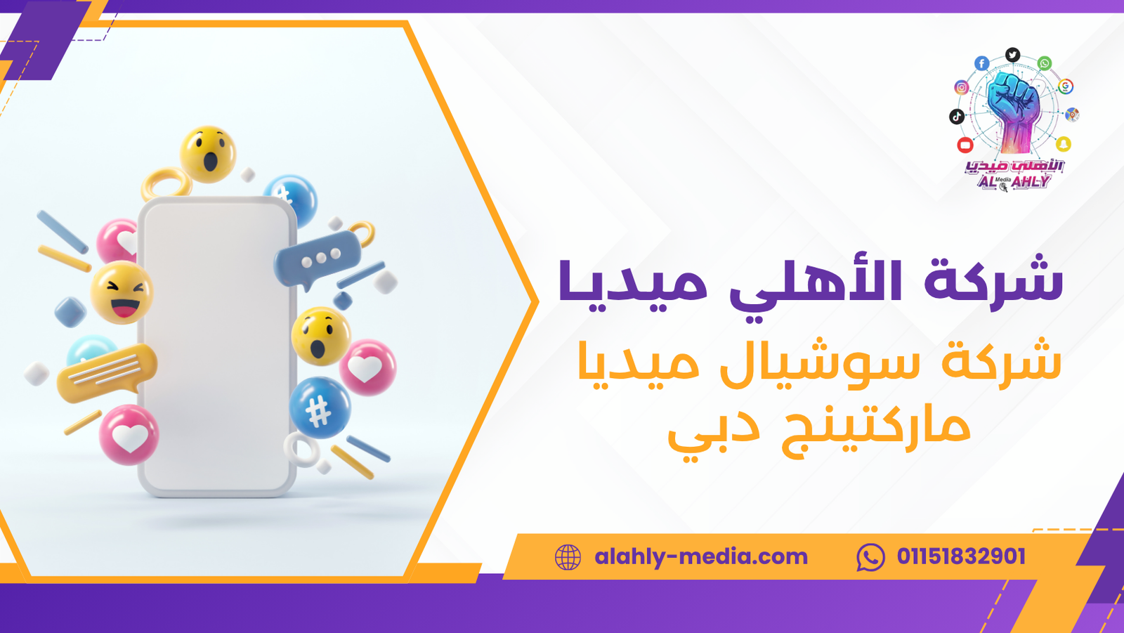 شركة سوشيال ميديا ماركتينج دبي