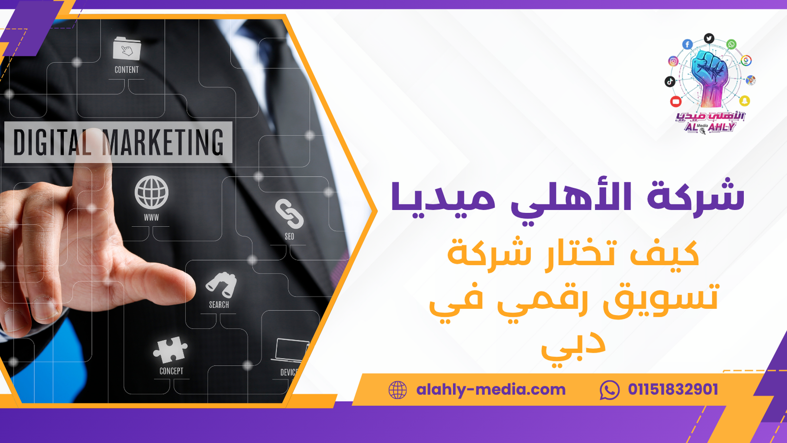 كيف تختار شركة تسويق رقمي في دبي
