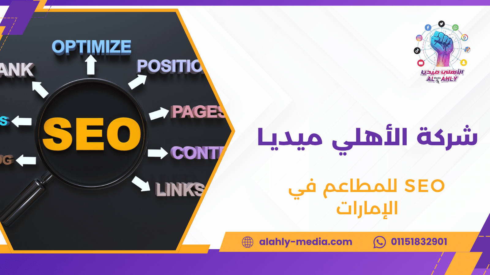 SEO للمطاعم في الإمارات