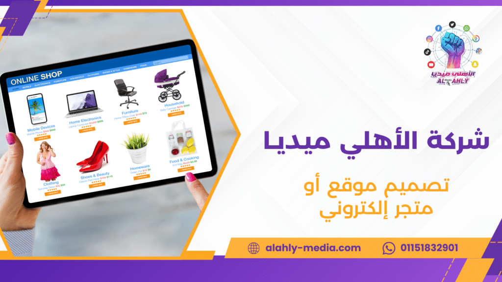 تصميم موقع أو متجر إلكتروني