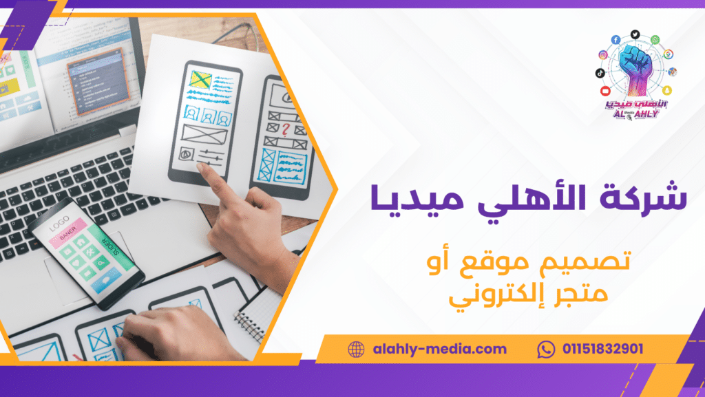 تصميم موقع أو متجر إلكتروني