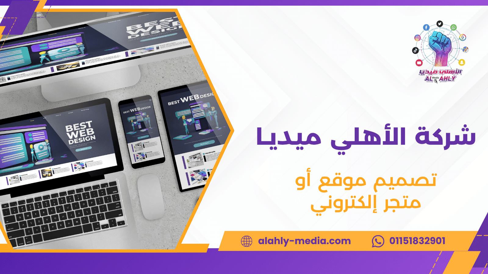 تصميم موقع أو متجر إلكتروني