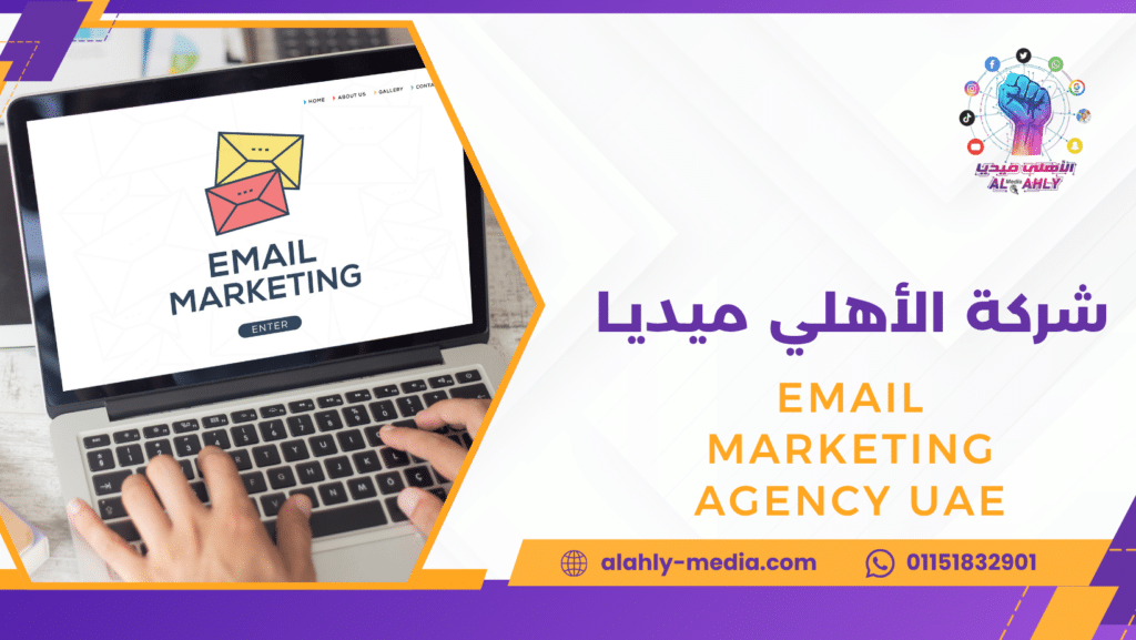 email marketing agency UAE