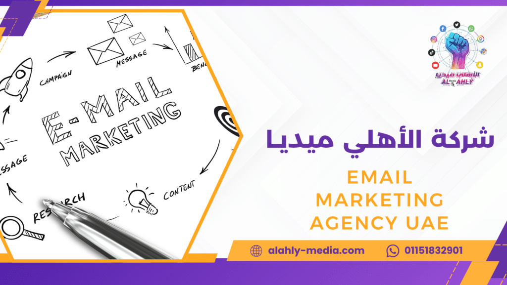 email marketing agency UAE