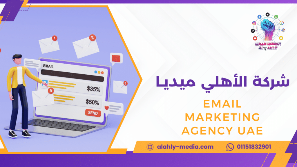 email marketing agency UAE