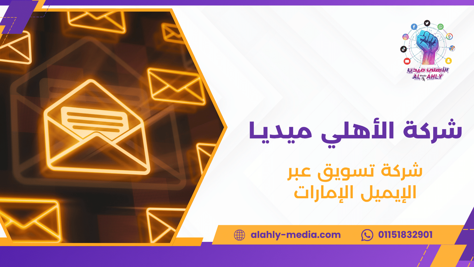 شركة تسويق عبر الإيميل الإمارات