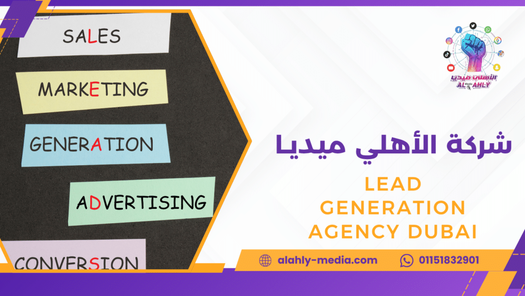 lead generation agency Dubai