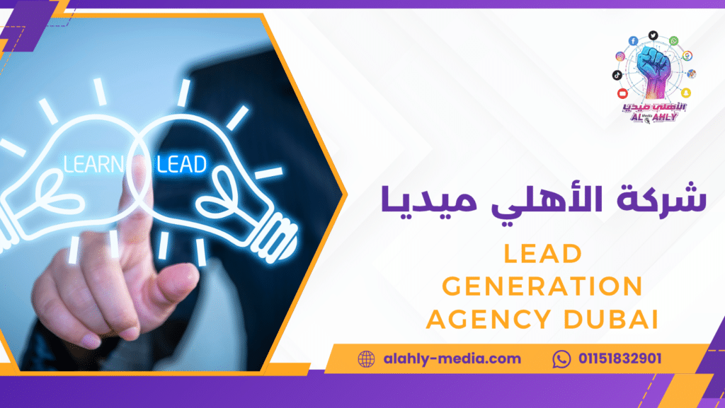 lead generation agency Dubai