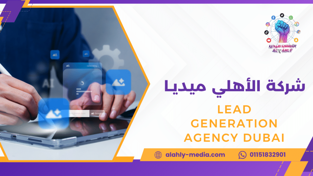 lead generation agency Dubai