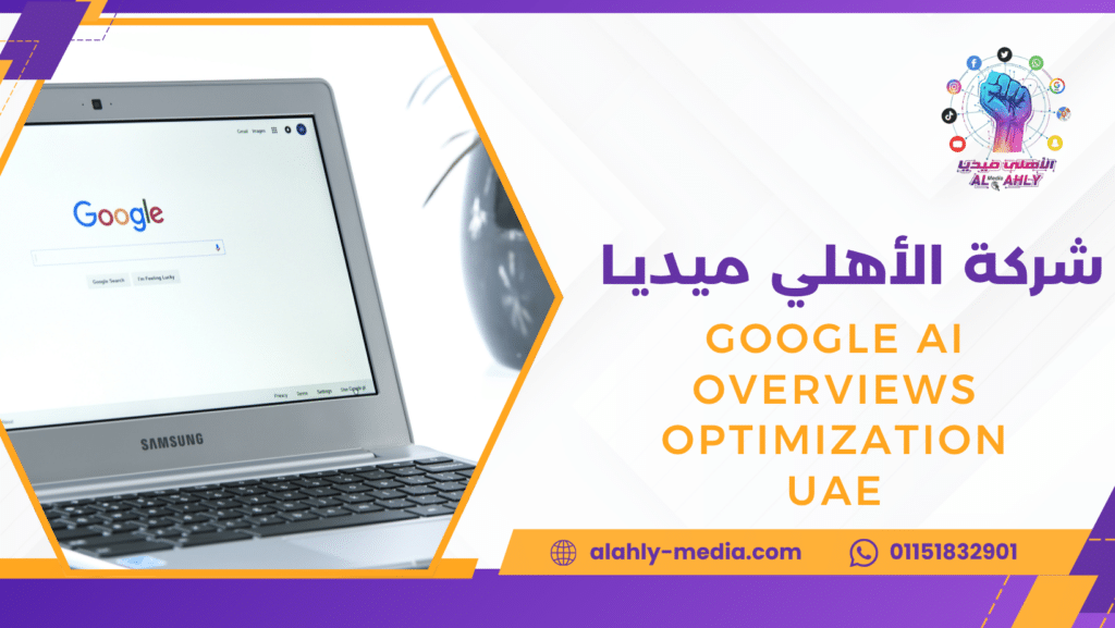 Google AI Overviews optimization UAE