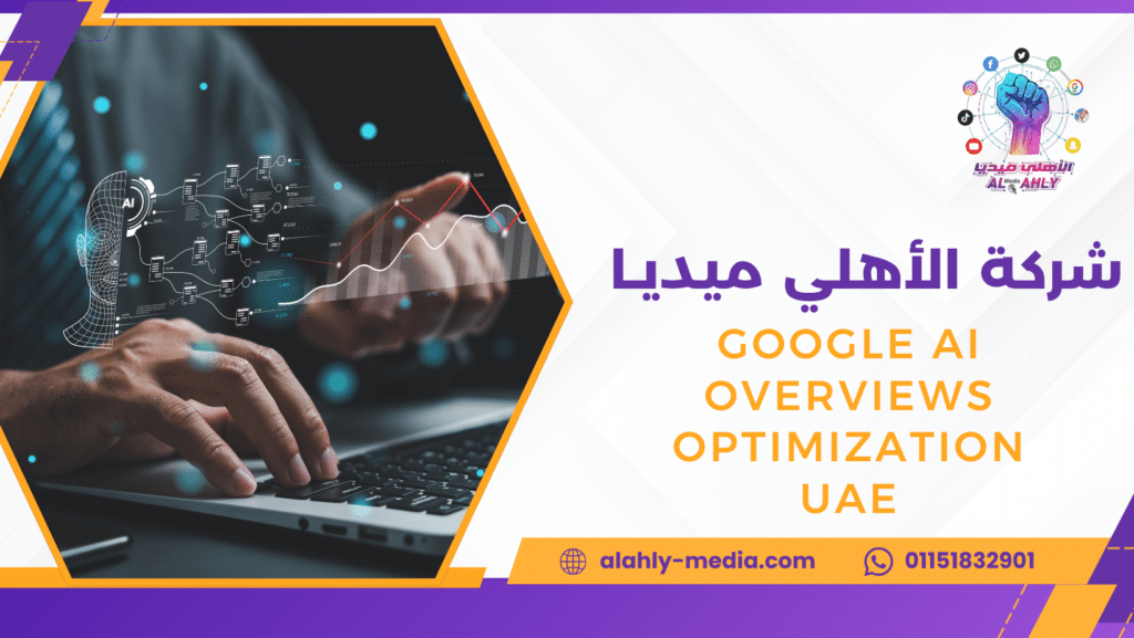 Google AI Overviews optimization UAE