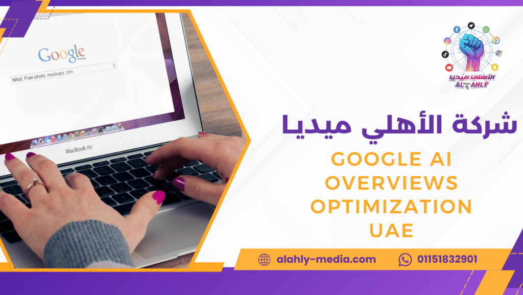 Google AI Overviews optimization UAE