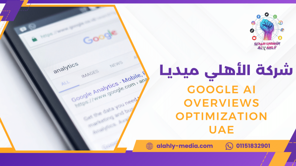 Google AI Overviews optimization UAE