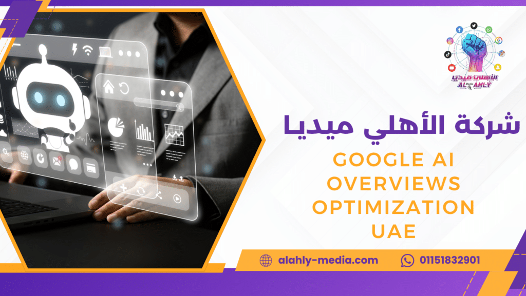 Google AI Overviews optimization UAE