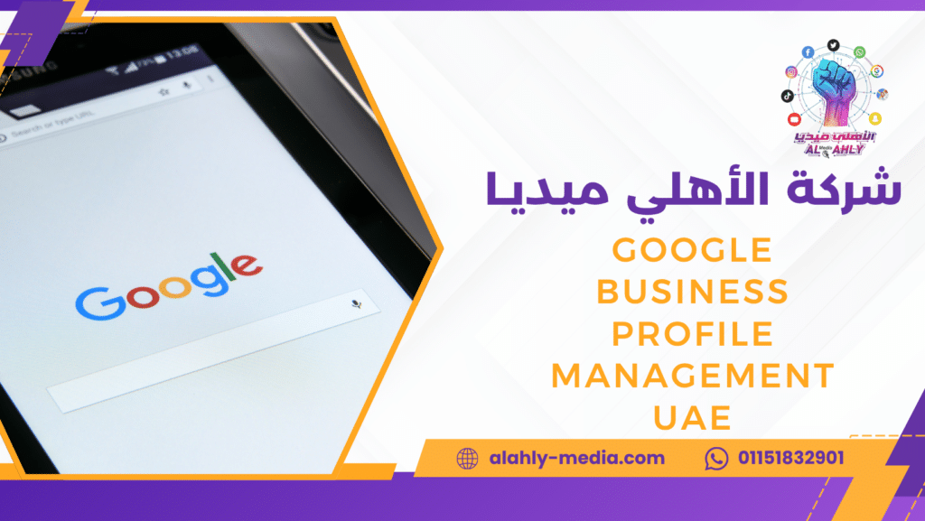 Google Business Profile management UAE