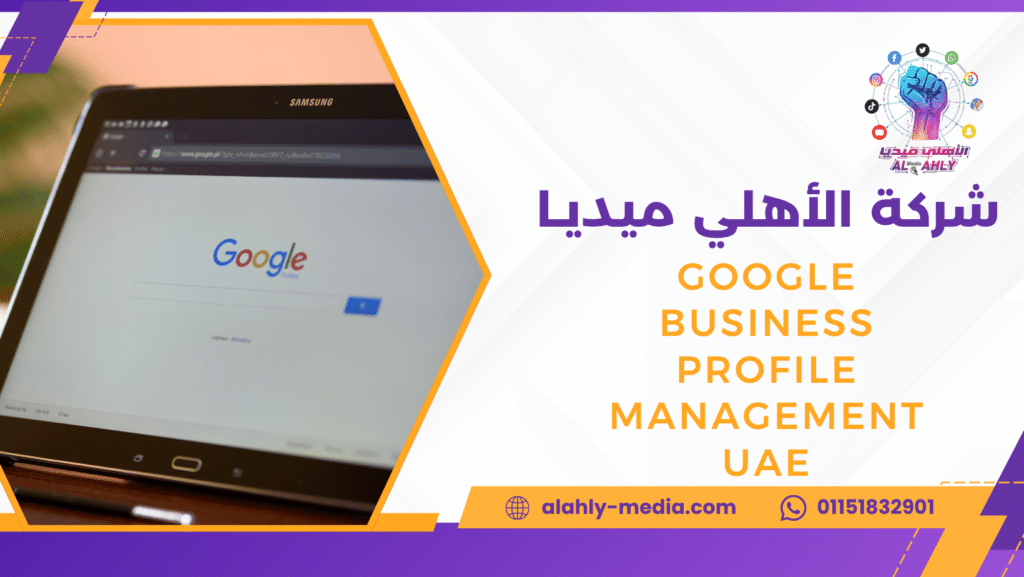 Google Business Profile management UAE