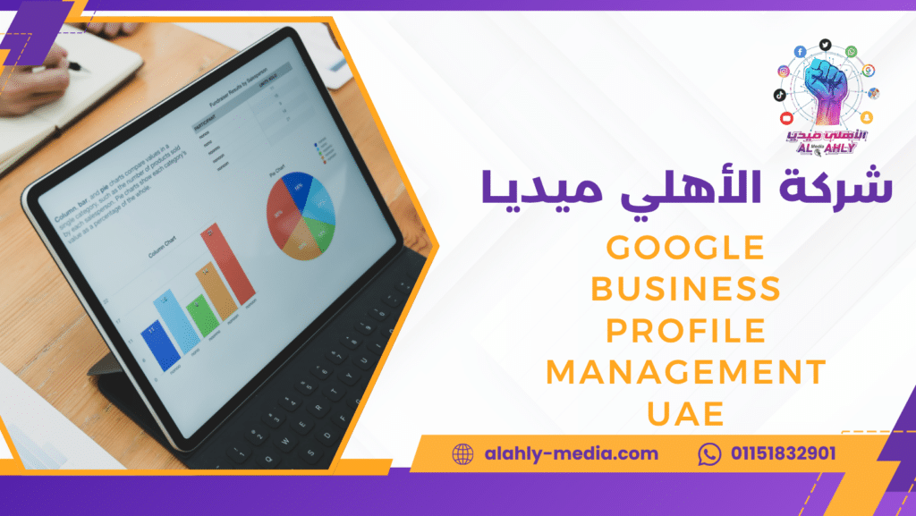 Google Business Profile management UAE