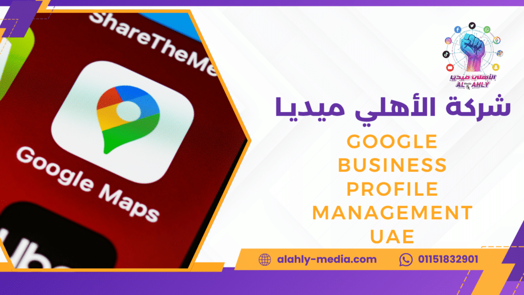 Google Business Profile management UAE