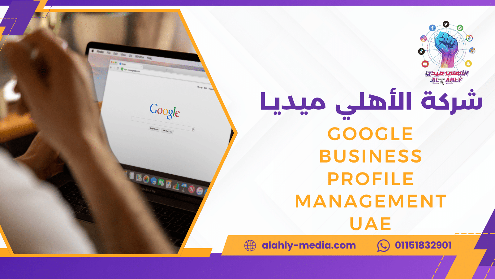 Google Business Profile management UAE