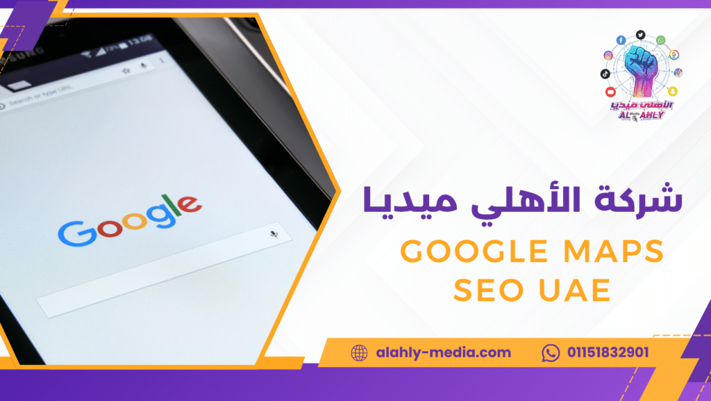 Google Maps SEO UAE