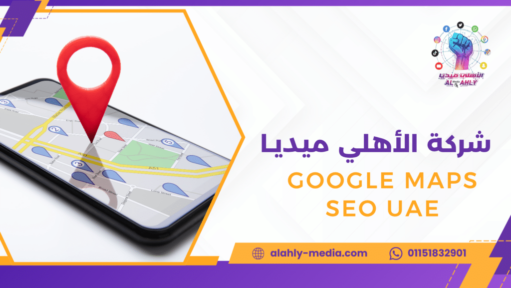 Google Maps SEO UAE