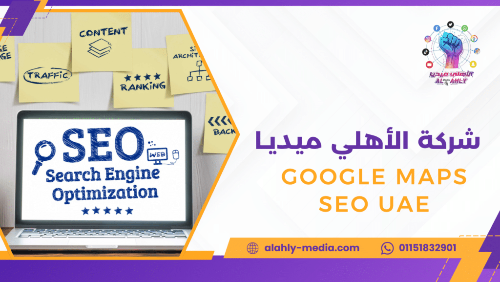 Google Maps SEO UAE