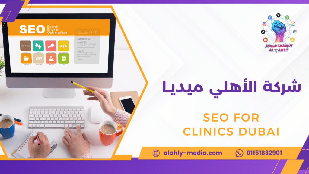 SEO for clinics Dubai