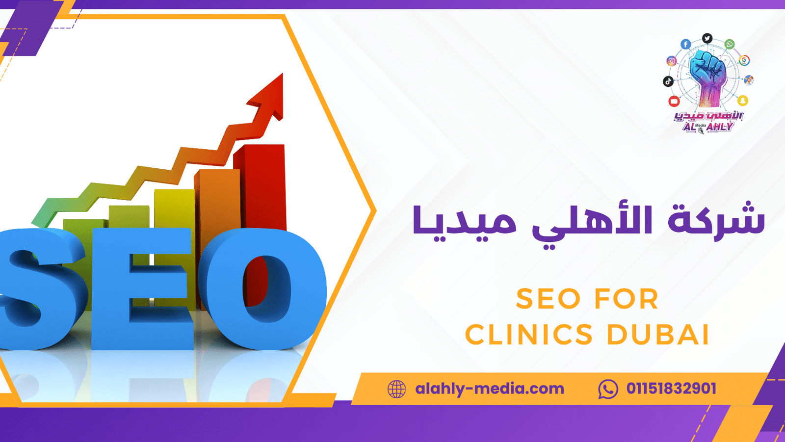 SEO for clinics Dubai