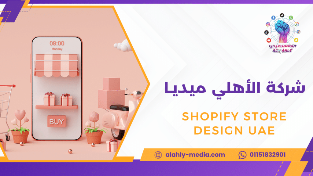 Shopify store design UAE