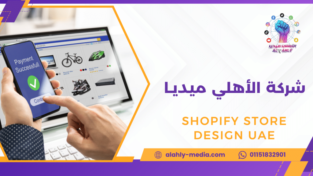 Shopify store design UAE