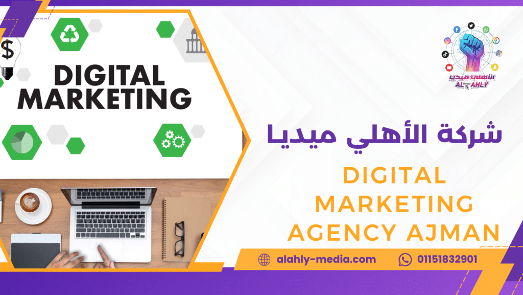 digital marketing agency Ajman