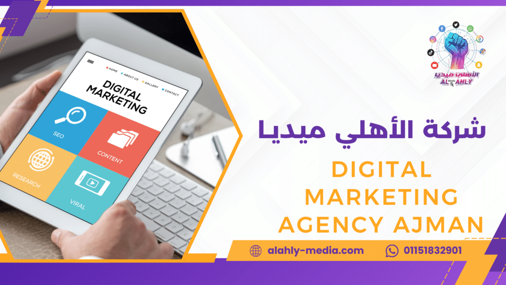 digital marketing agency Ajman