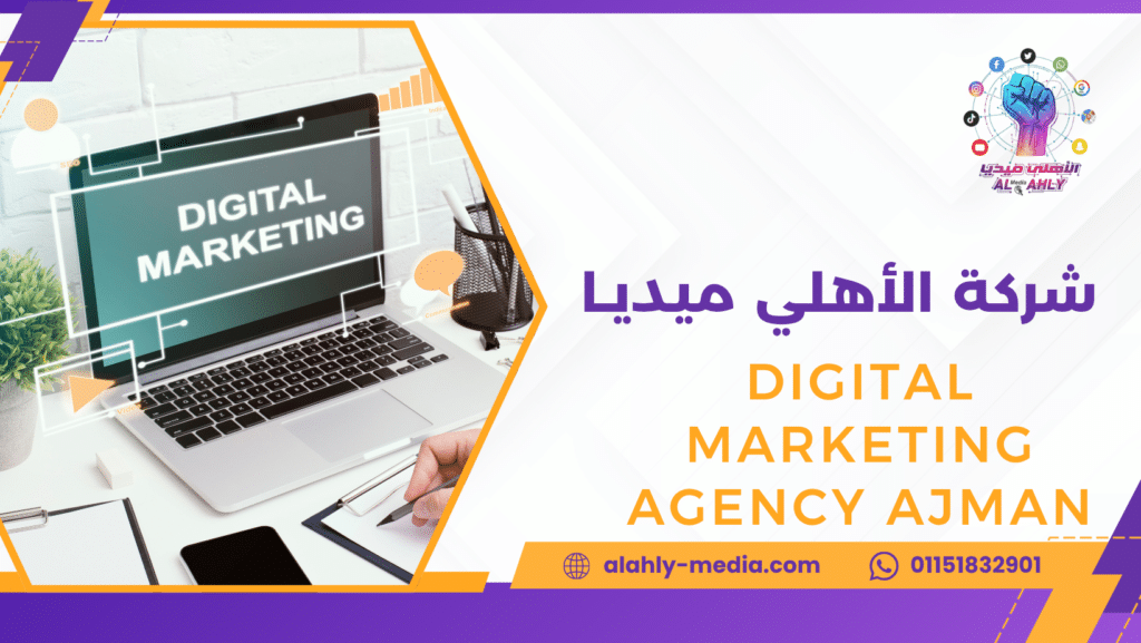 digital marketing agency Ajman